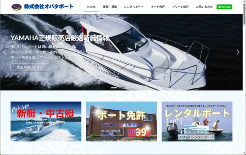 ma+の制作実績(株)オバタボートHPのPC表示画像