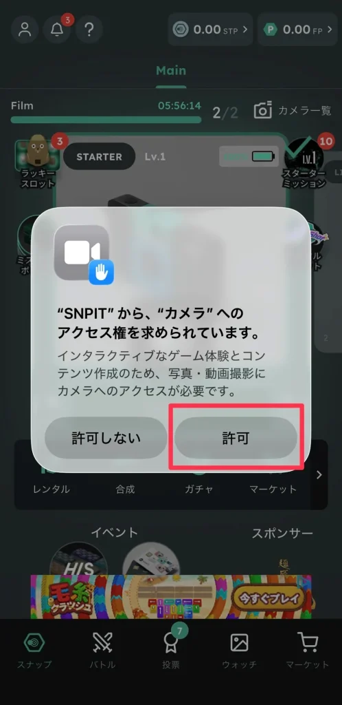 SNPIT初回撮影時のカメラアクセス許可画面