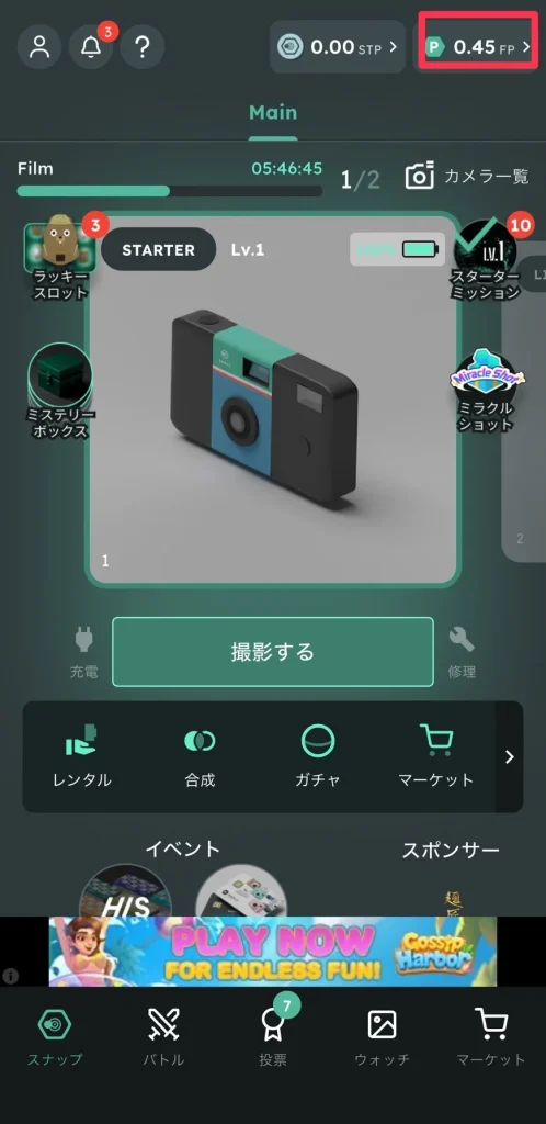 写真撮影後にFP残高が0.45になったSNPITホーム画面