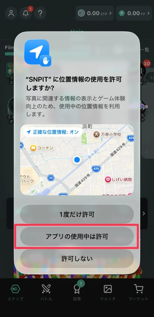 SNPIT初回撮影時の位置情報使用許可画面