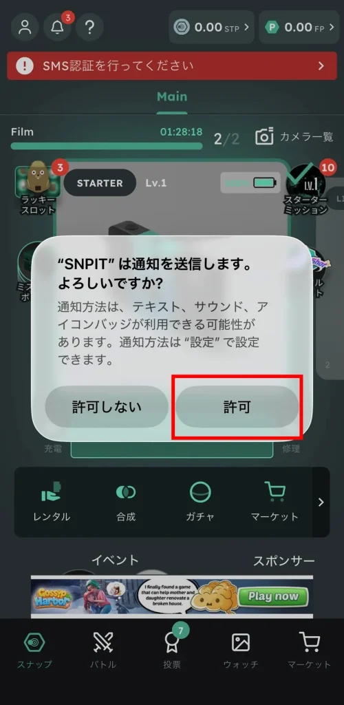 iPhoneで表示されたSNPITの通知許可画面
