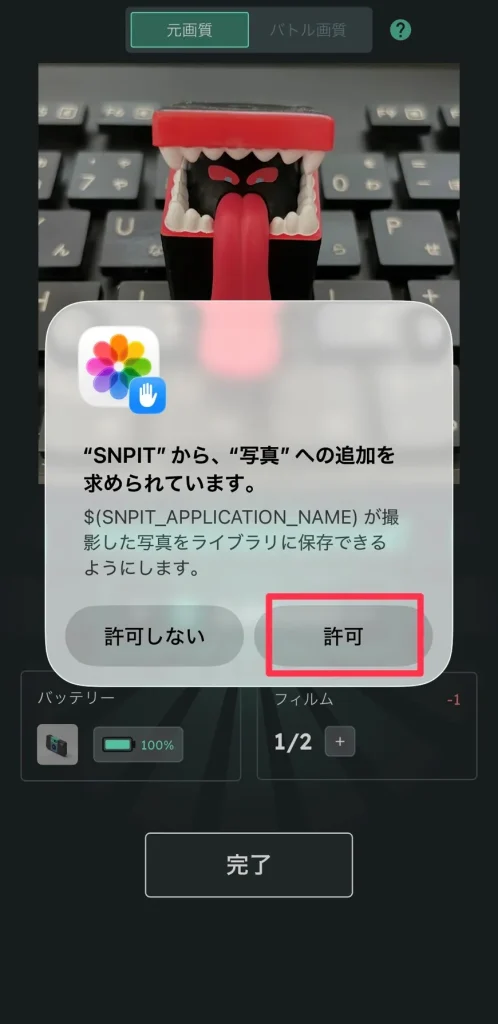 SNPITで撮影した写真をiPhoneの写真へ追加する許可画面
