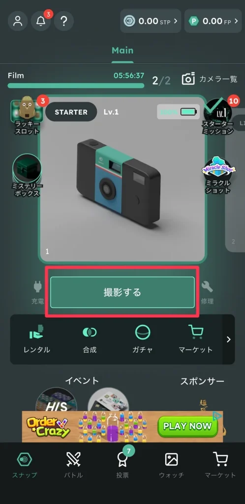 SNPITホーム画面の「撮影する」ボタン