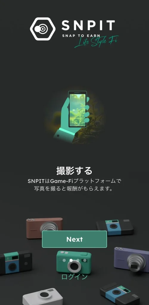 SNPIT初回チュートリアルの「撮影する」画面