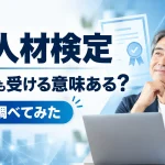 AI人材検定は50代でも受ける意味があるのかを解説する記事のアイキャッチ画像