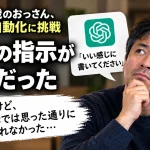 AIへの指示が曖昧で思った通りの文章が出なかったプロンプト設計の失敗を表す画像